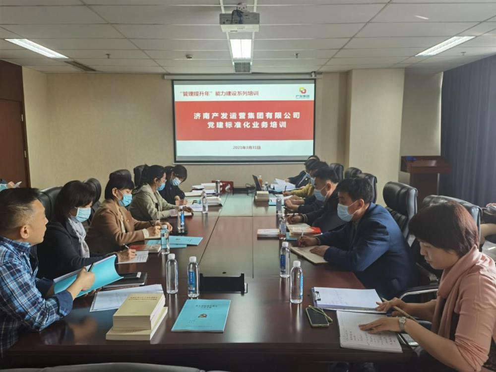 落實“管理提升年”部署要求確保全年工作開好局、起好步