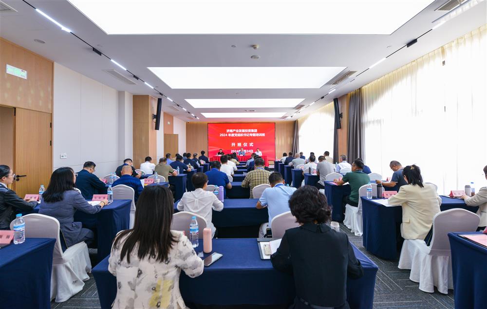 充電賦能，夯基蓄力！產發(fā)集團舉辦2024年度黨組織書記專題培訓班